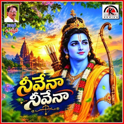 Neevena Neevena