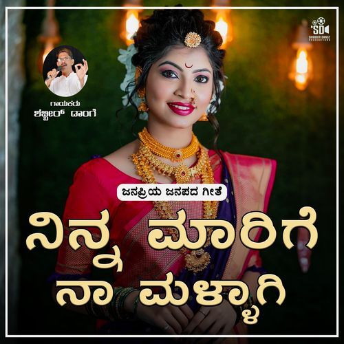 Ninna Marigi Naa Mallagi