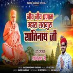 Niv Niv Pranaam Mhara Satguru Shantinath Ji