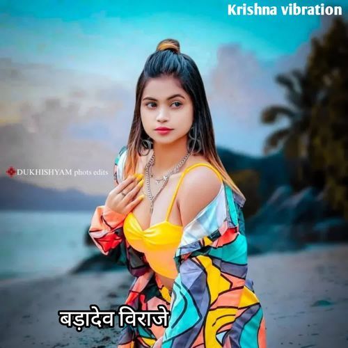 बड़ादेव विराजे