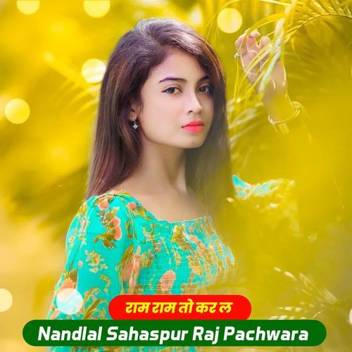 राम राम तो कर ल