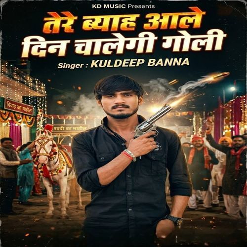 तेरे ब्याह आले दिन चालेगी गोली
