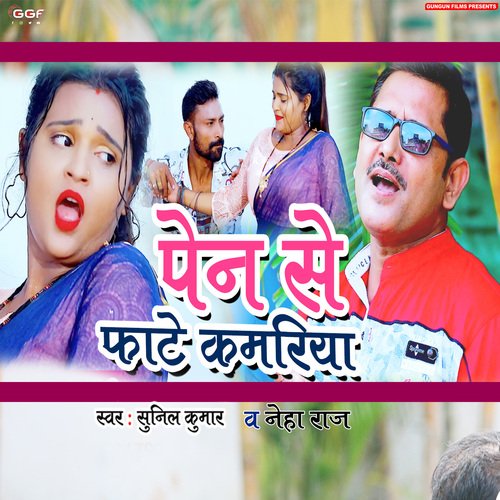 Pain Se Phate Kamariya (Bhojpuri)