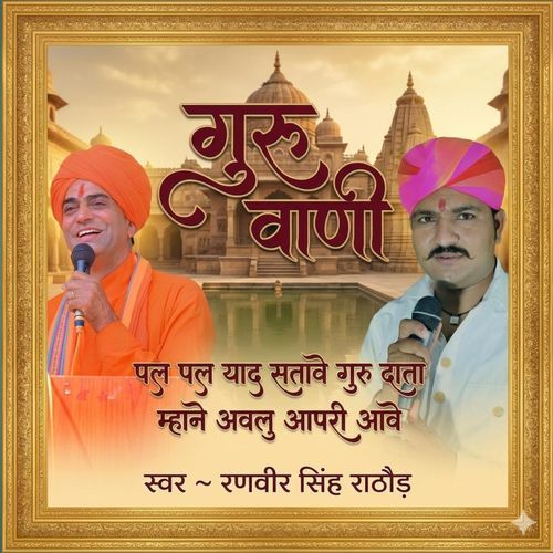 Pal Pal Yad Satawe Guru Vaani