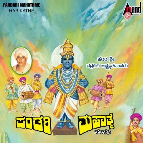Pandari Mahathme Harikathe