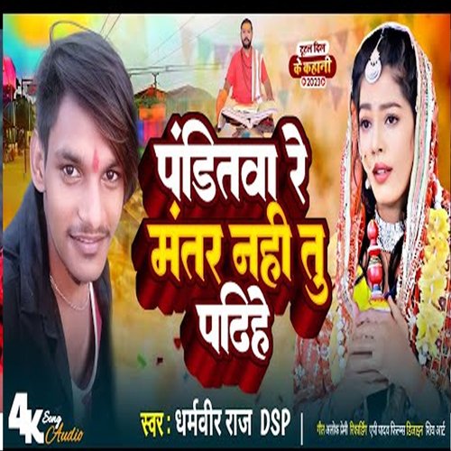 Panditava Re Mantar Na Padihe