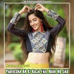 Pariksha BA Ki Raja Fail Nahi Ho Jau