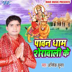 Pawan Dham Sherawali Ke-JCQkAR9VAms