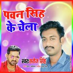 Pawan Singh Ke Chela (Bhojpuri)