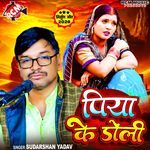 Piya Ke Doli