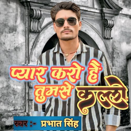 Pyar Karo Hai Tumase Kallo