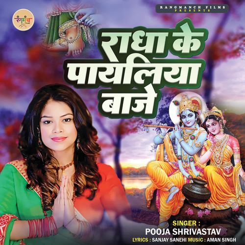 Radha Ke Payaliya Baje