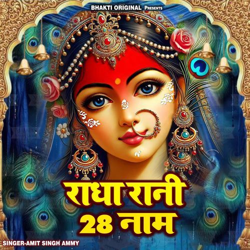 Radha Rani 28 Naam