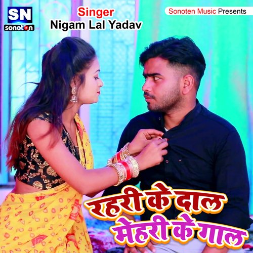 Rahari Ke Dal Mehari Ke Gaal