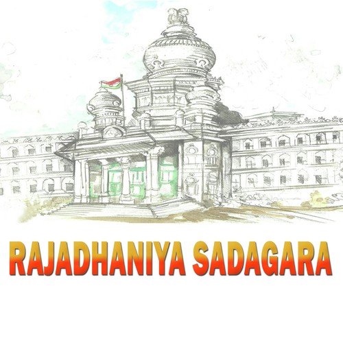 Rajadhaniya Sadagara IPL