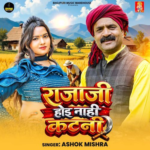 Rajaji Hoi Nahi Katani
