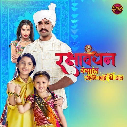Rakshabandhan Title Song