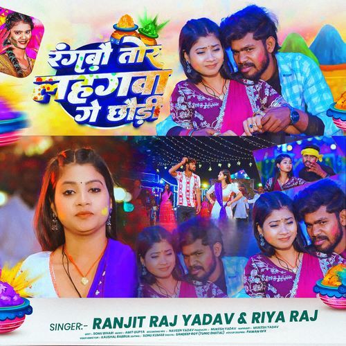 Rangbau Tor Lahangwa Ge Chhaudi