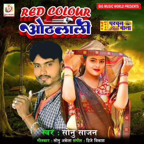 Red colour othlali (Bhojpuri song 2022)