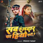 Sab Rangdar Par Hiyo Bhari Re