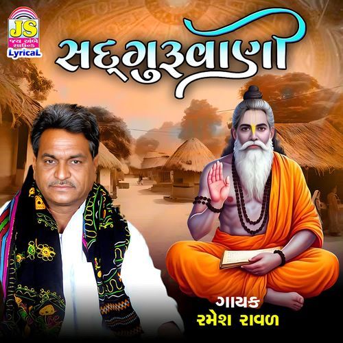 Sadguruvani