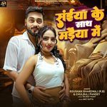 Saiya Ke Sathe Madaiya Me