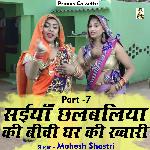 Saiyan Chhalbaliya Ki Biwi Ghar Ki Khwari Part-7