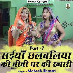 Saiyan Chhalbaliya Ki Biwi Ghar Ki Khwari Part-7