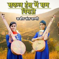 Sakal Hanch Me Raam Viraje