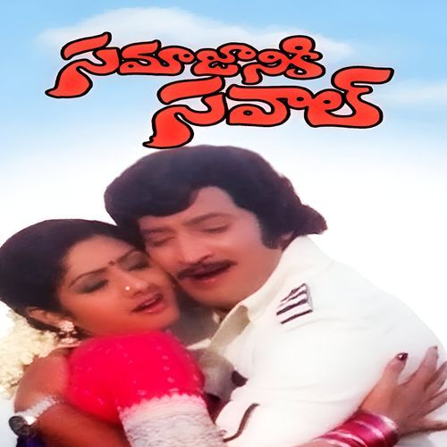 Samajaniki Savaal