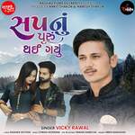 Sapnu Puru Thai Gayu