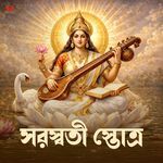 Saraswati Stotra
