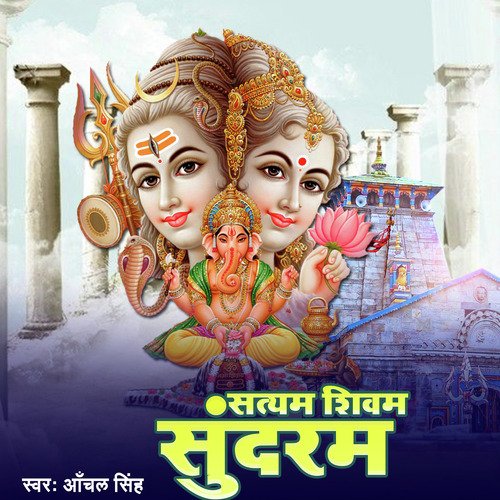 Satyam Shivam Sunderam