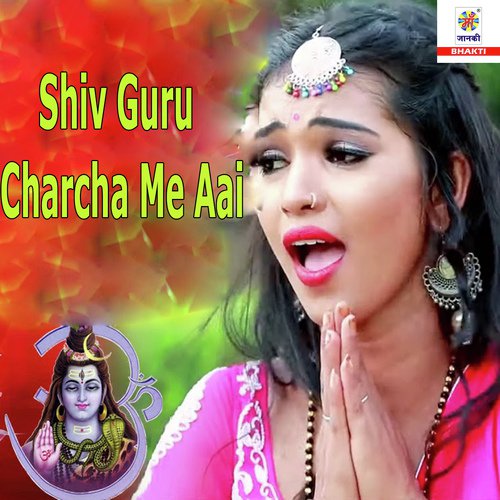 Shiv Guru Charcha Me Aai_poster_image