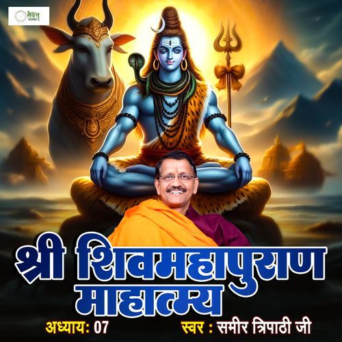 Shri Shiv Mahapuraan - Mahatmya - Chapter 07