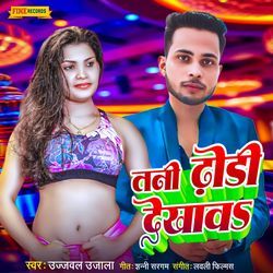 Tani Dhodi Dekhawa