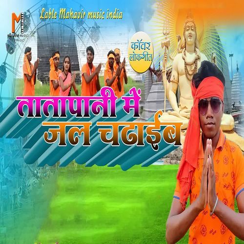 Tatapani Me Jal Chadhaib