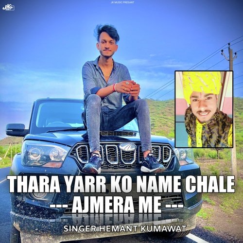 Thara yar ko name chale ajmera me