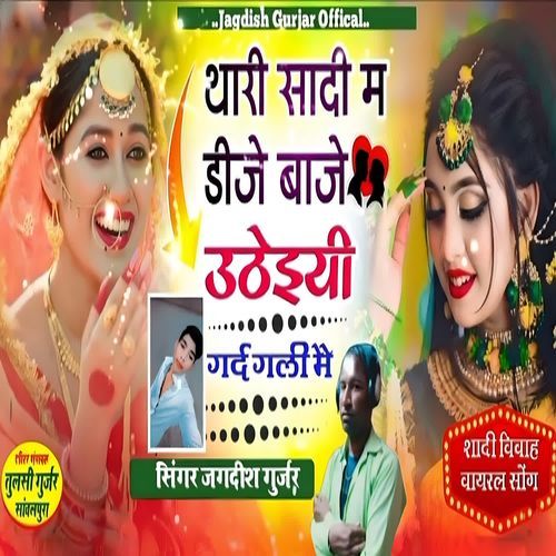 Thari Shaadi M Dj Baaje Utheyi Gard Gali M