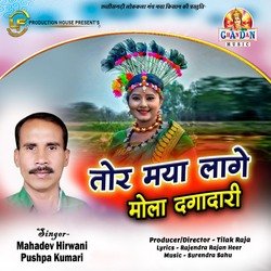 Tor Maya Lage Mola Dagadari (Chhattisgarhi Geet)-AkUqVDpDY3I