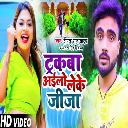 Track Leke Ailo Jija (Bhojpuri)