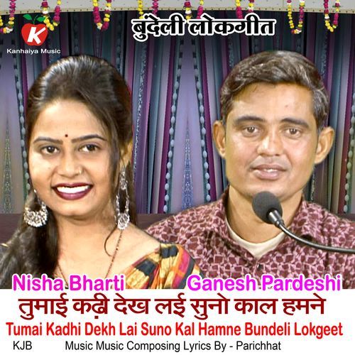 Tumai Kadhi Dekh Lai Suno Kal Hamne Bundeli Lokgeet