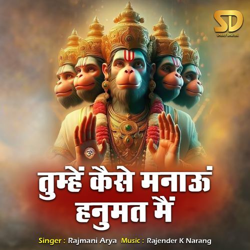 Tumhe Kaise Manau Hanumat Mein