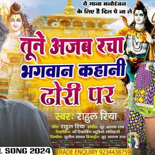 Tune Ajab Racha Bhagwan Kahani Dhori Ka