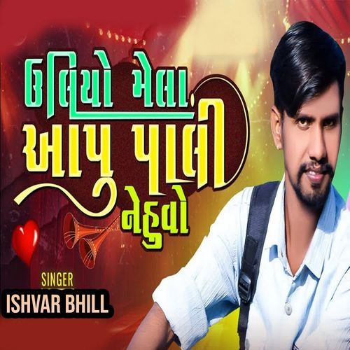 Ulyo Mela Aapu Pali Nehu Vo
