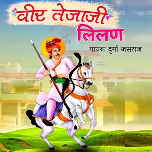 Vir Tejaji Lilan
