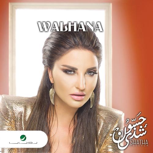 Walhanah_poster_image