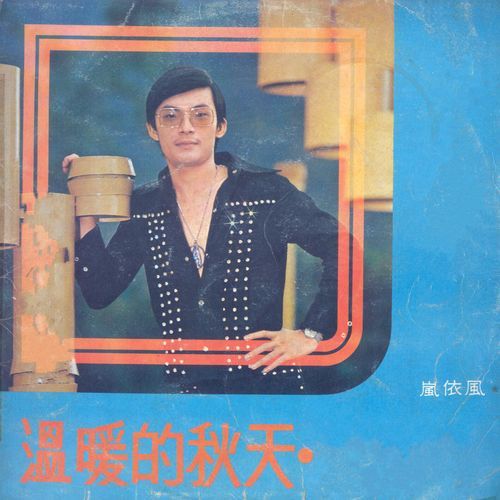 Hai Bian Qing Yi cover art
