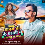 Yadav Ji Ke Barati Me Nachabu Ye Jaan