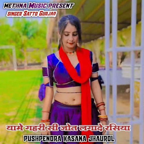 Yame Gahri Si Jot Laga De Rasiya